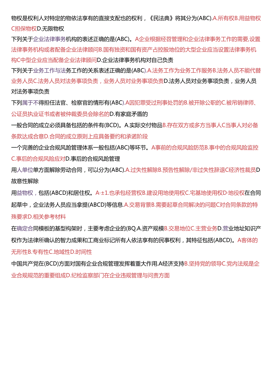 国家开放大学法律事务专科《企业法务》期末纸质考试第二大题多项选择题库[2025珍藏版].docx_第3页