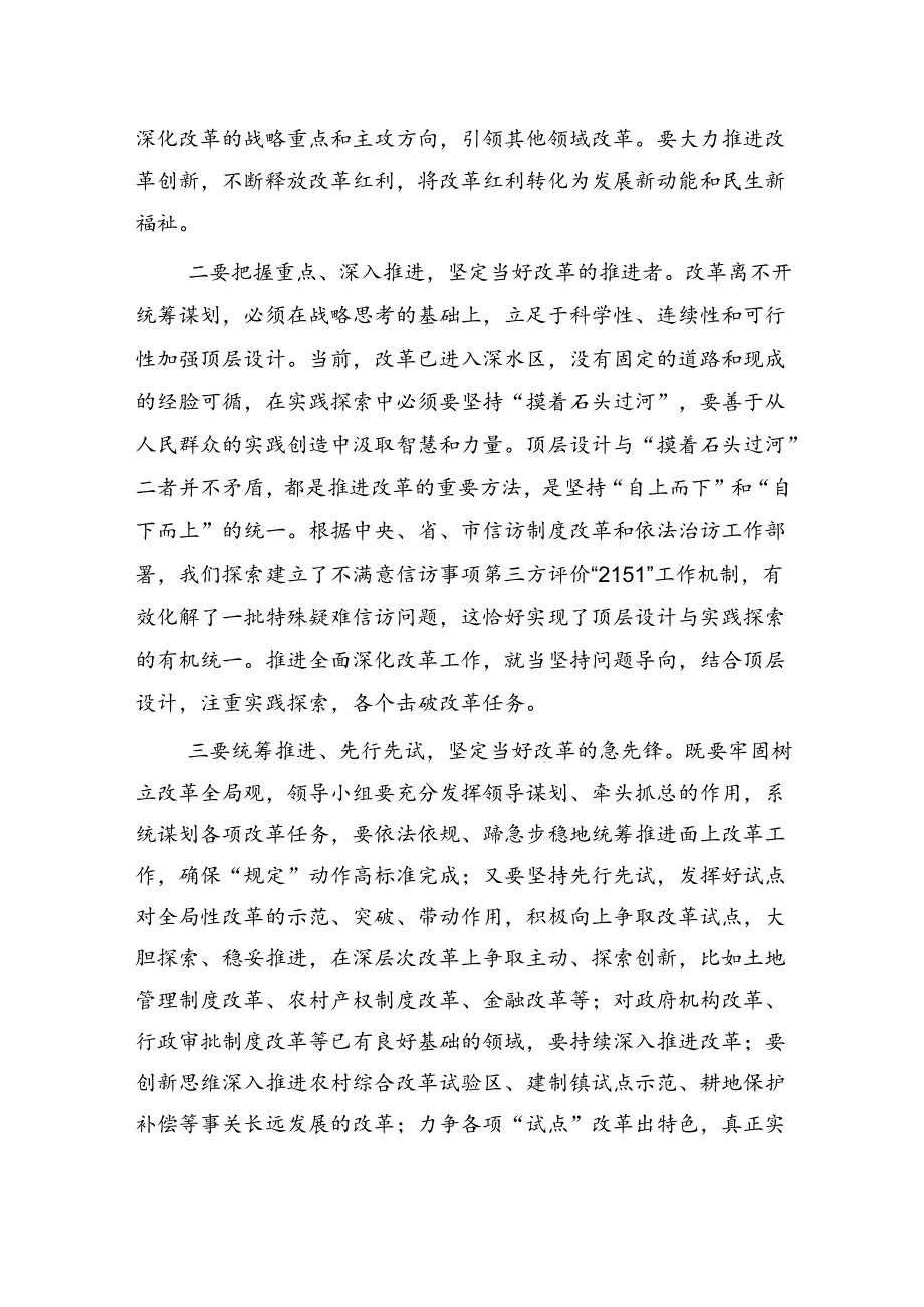 二十三中全会精神专题学习研讨交流发言材料4篇.docx_第2页