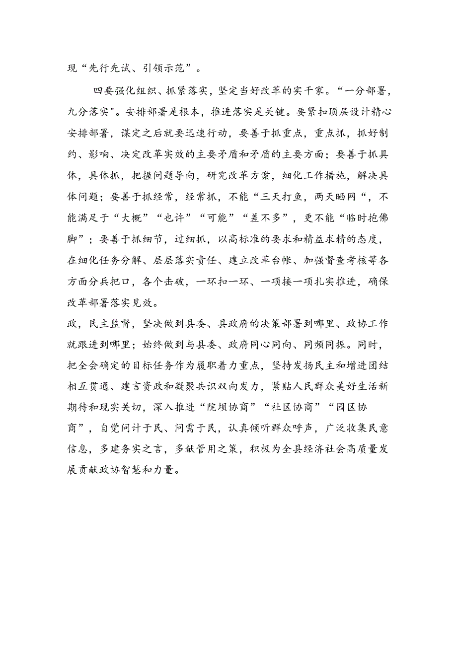 二十三中全会精神专题学习研讨交流发言材料4篇.docx_第3页