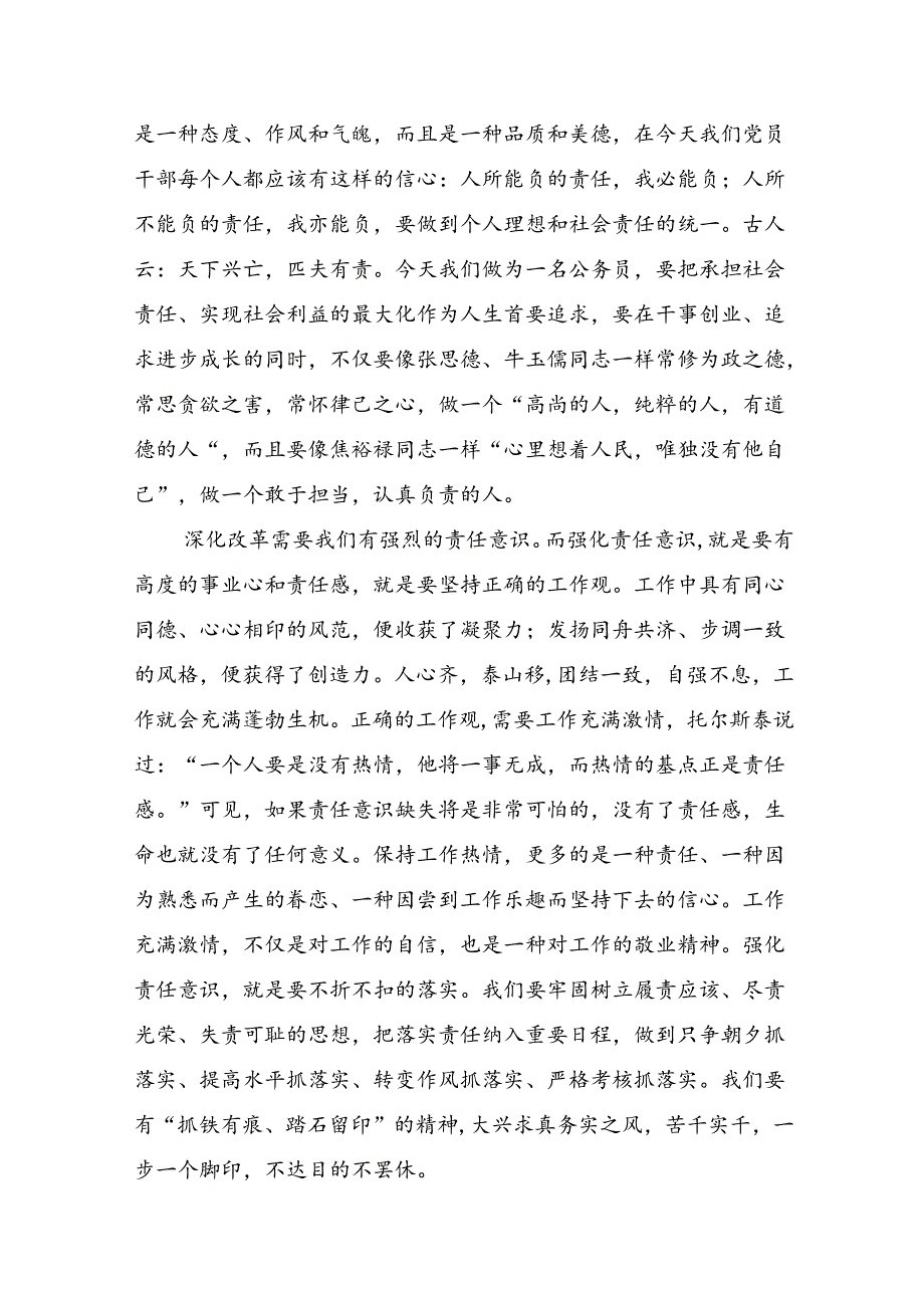 （八篇）关于围绕2024年《中共中央关于进一步全面深化改革、推进中国式现代化的决定》研讨交流材料.docx_第2页
