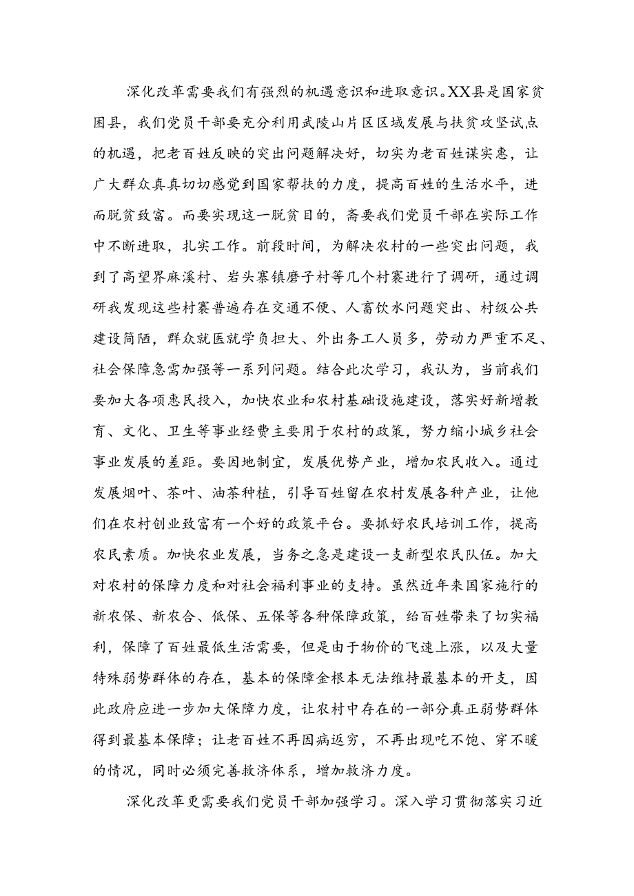 （八篇）关于围绕2024年《中共中央关于进一步全面深化改革、推进中国式现代化的决定》研讨交流材料.docx_第3页