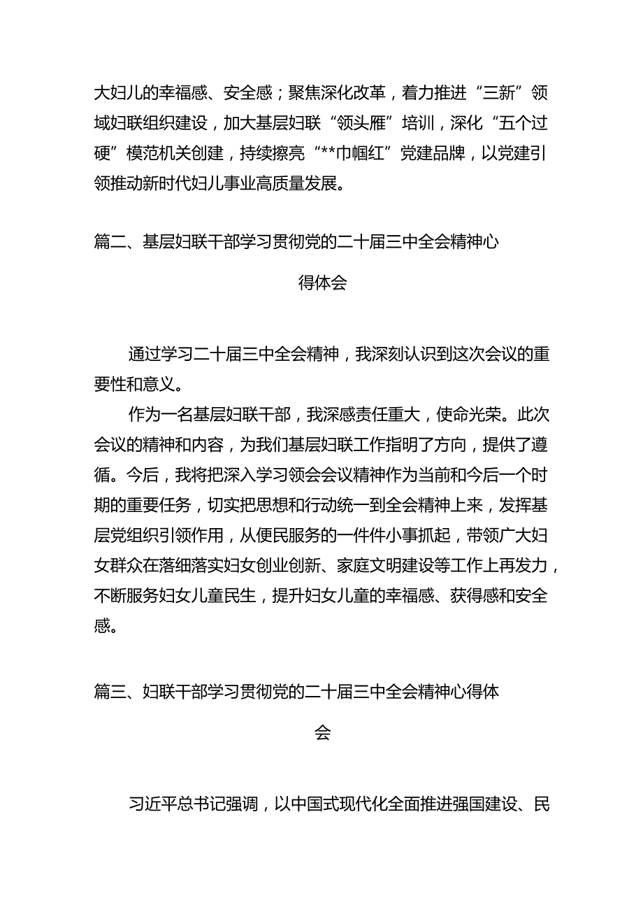 基层妇联主席学习贯彻党的二十三中全会精神心得体会(通用精选7篇).docx_第2页