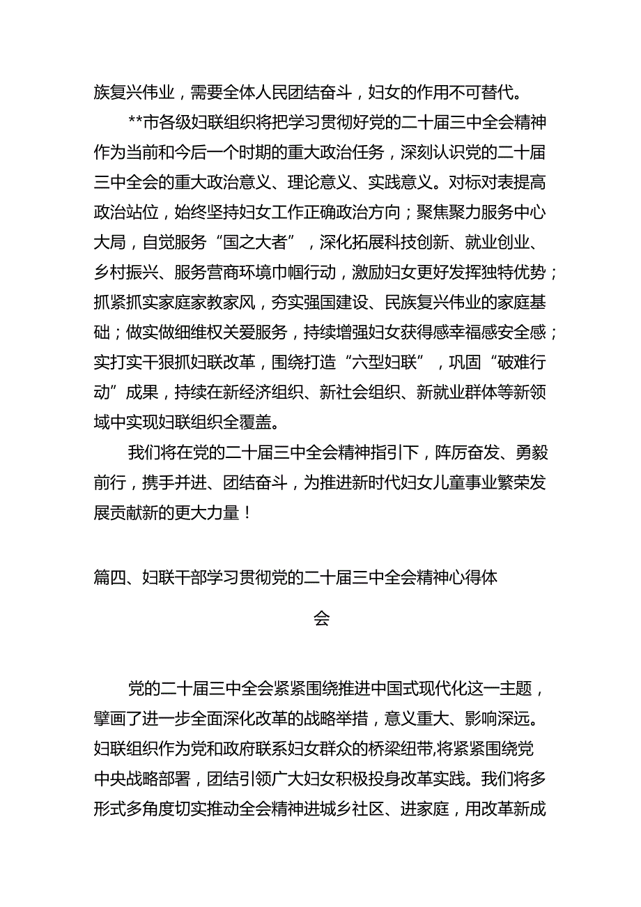 基层妇联主席学习贯彻党的二十三中全会精神心得体会(通用精选7篇).docx_第3页