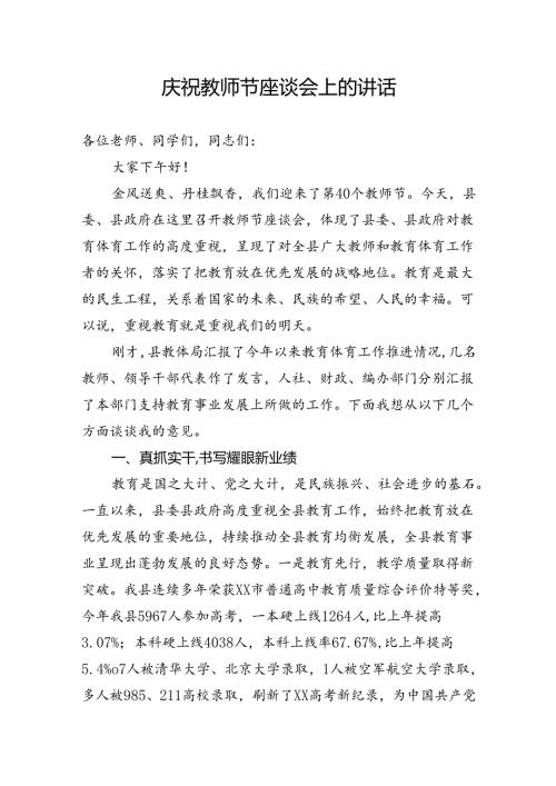 教师节庆祝暨表扬大会上的讲话.docx