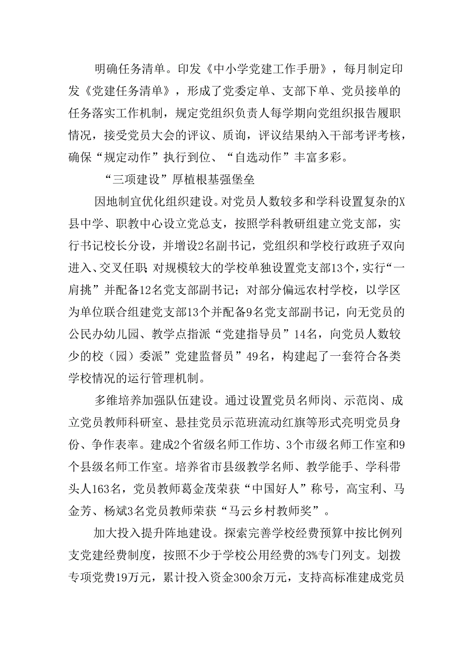 推进建立中小学校党组织领导的校长负责制情况总结(5篇集合).docx_第2页