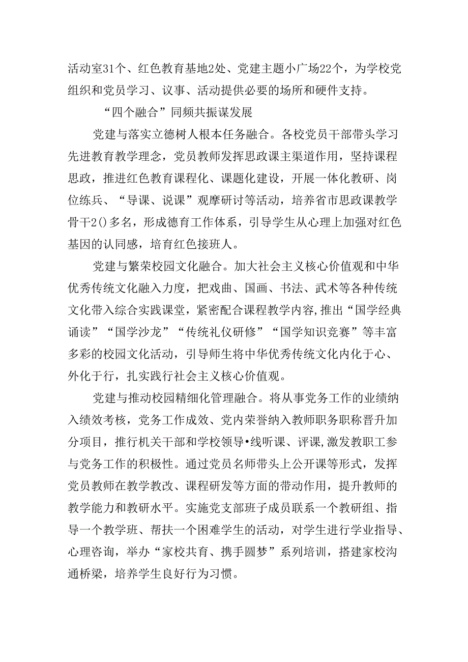 推进建立中小学校党组织领导的校长负责制情况总结(5篇集合).docx_第3页