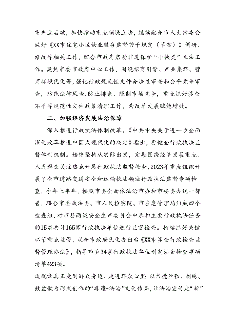 学习2024年学习党的二十三中全会个人心得感悟 （6份）65.docx_第2页
