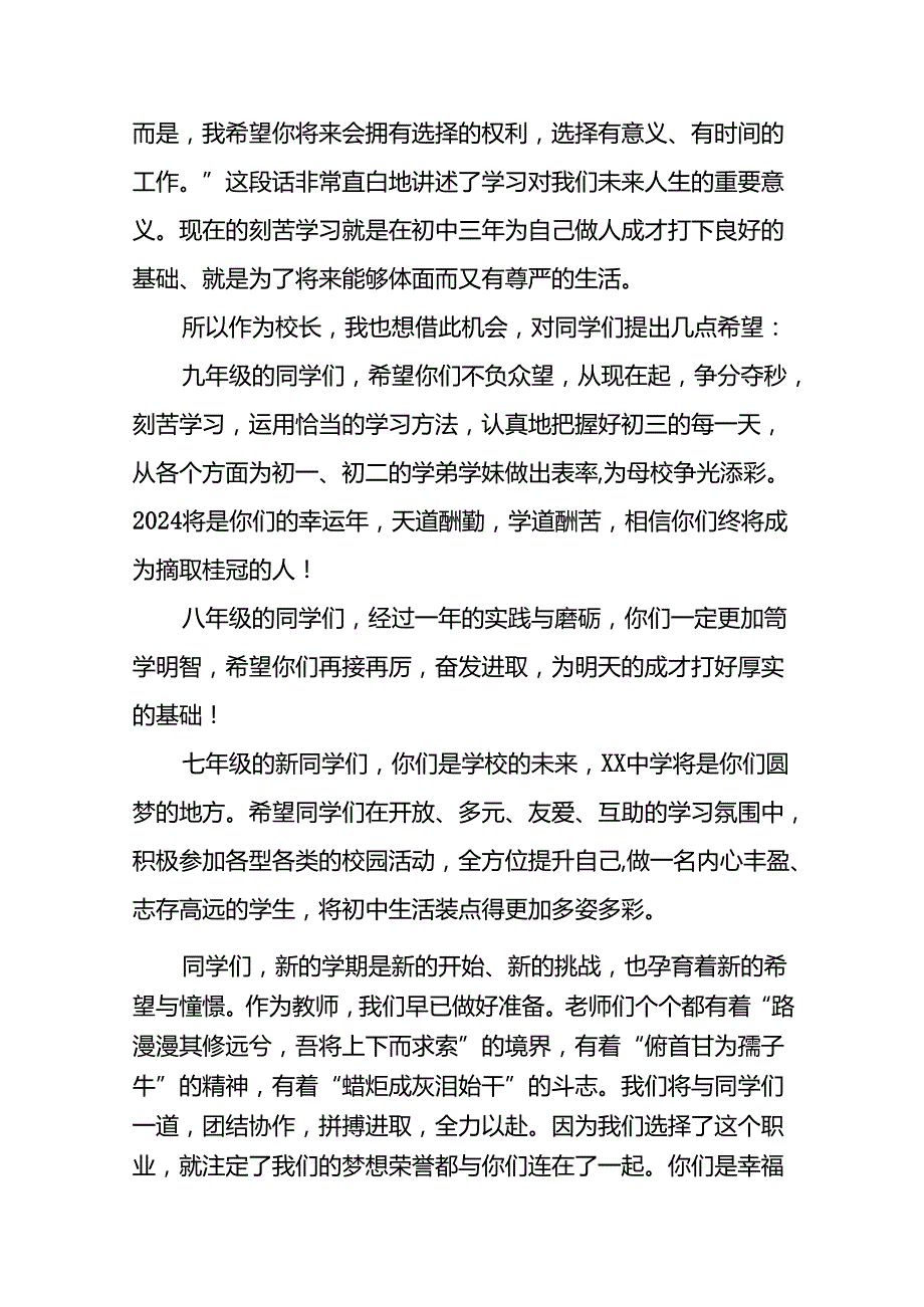 2024年季思政第一课校长致辞二十三篇.docx_第2页