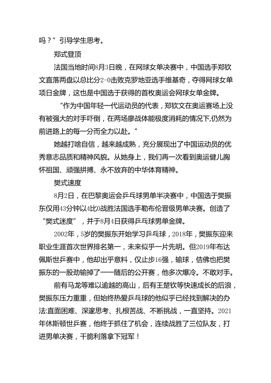 (9篇)2024年季开学第一课主题班会教案设计（奥运精神巴黎奥运会）汇编.docx_第3页