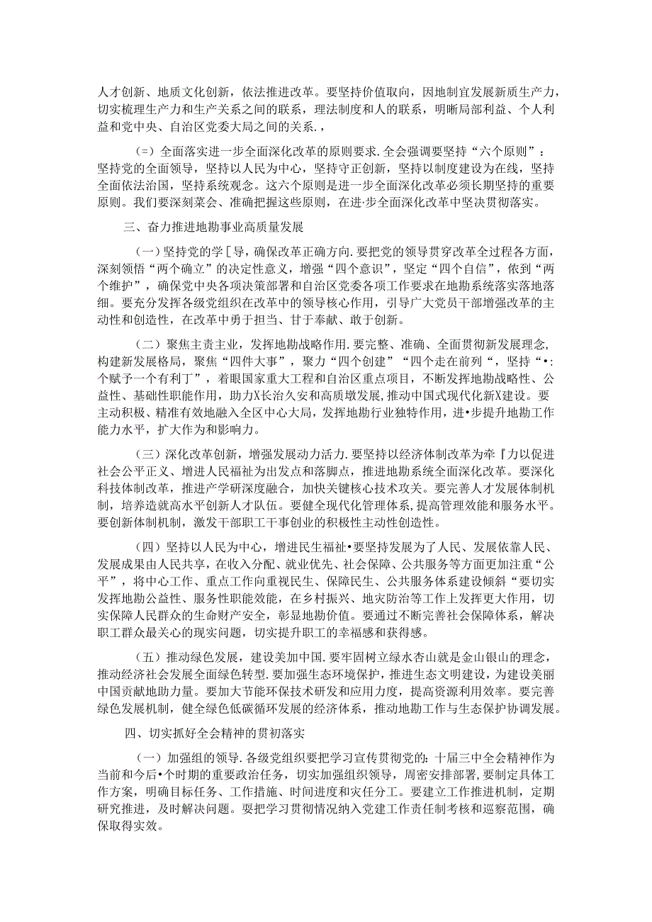 以进一步全面深化改革推动事业高质量发展.docx_第2页