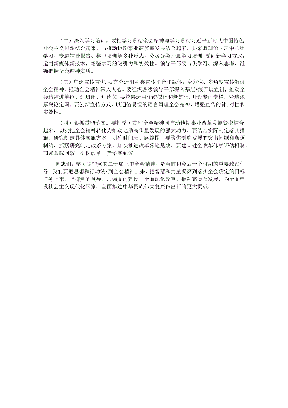 以进一步全面深化改革推动事业高质量发展.docx_第3页