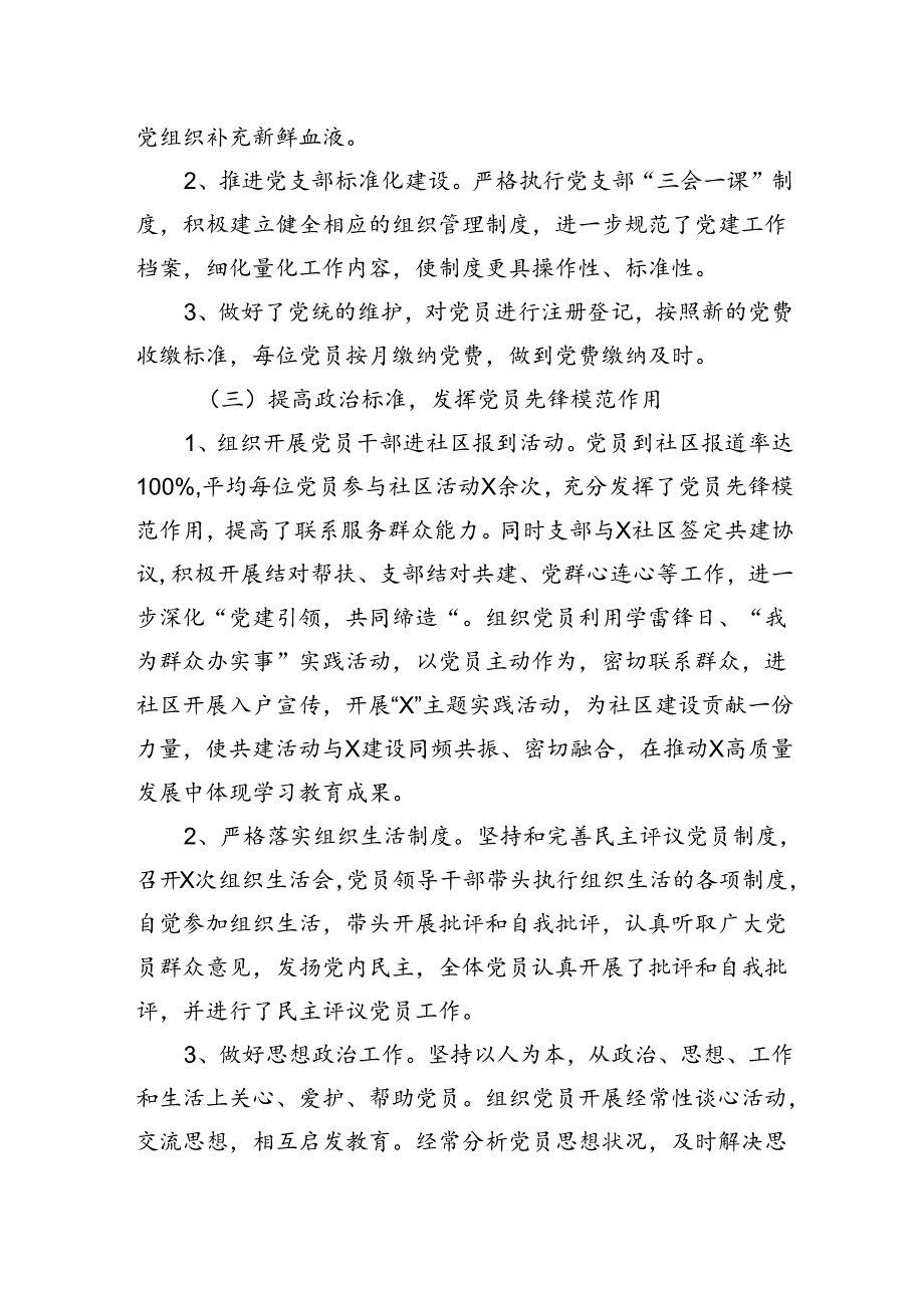 党支部书记2024年上半年党建述职报告(1).docx_第2页