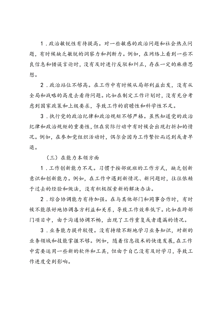 2024年9月组织生活会个人对照检查材料.docx_第2页