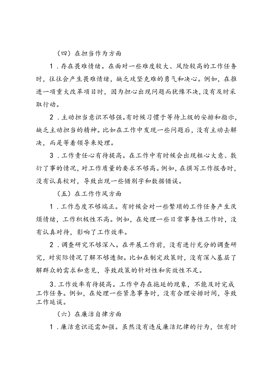2024年9月组织生活会个人对照检查材料.docx_第3页