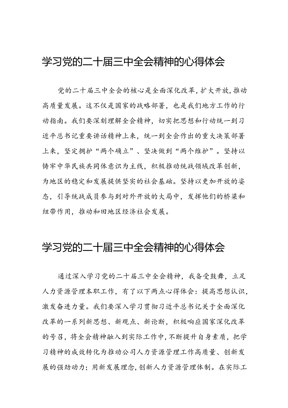 最新版学习党的二十三中全会精神的心得体会精选33篇.docx_第1页