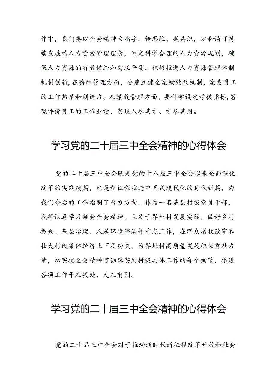 最新版学习党的二十三中全会精神的心得体会精选33篇.docx_第2页