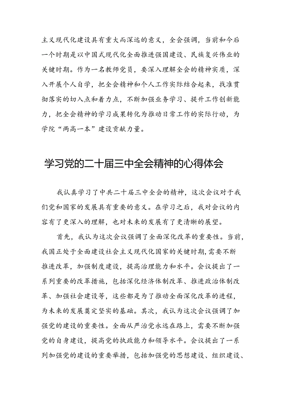 最新版学习党的二十三中全会精神的心得体会精选33篇.docx_第3页