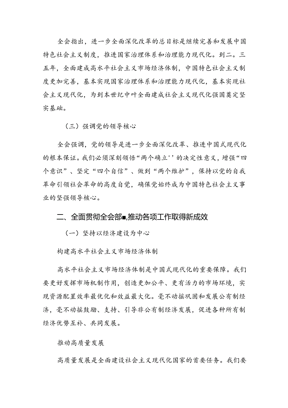 2024在学习贯彻二十三中全会公报发言材料七篇.docx_第2页