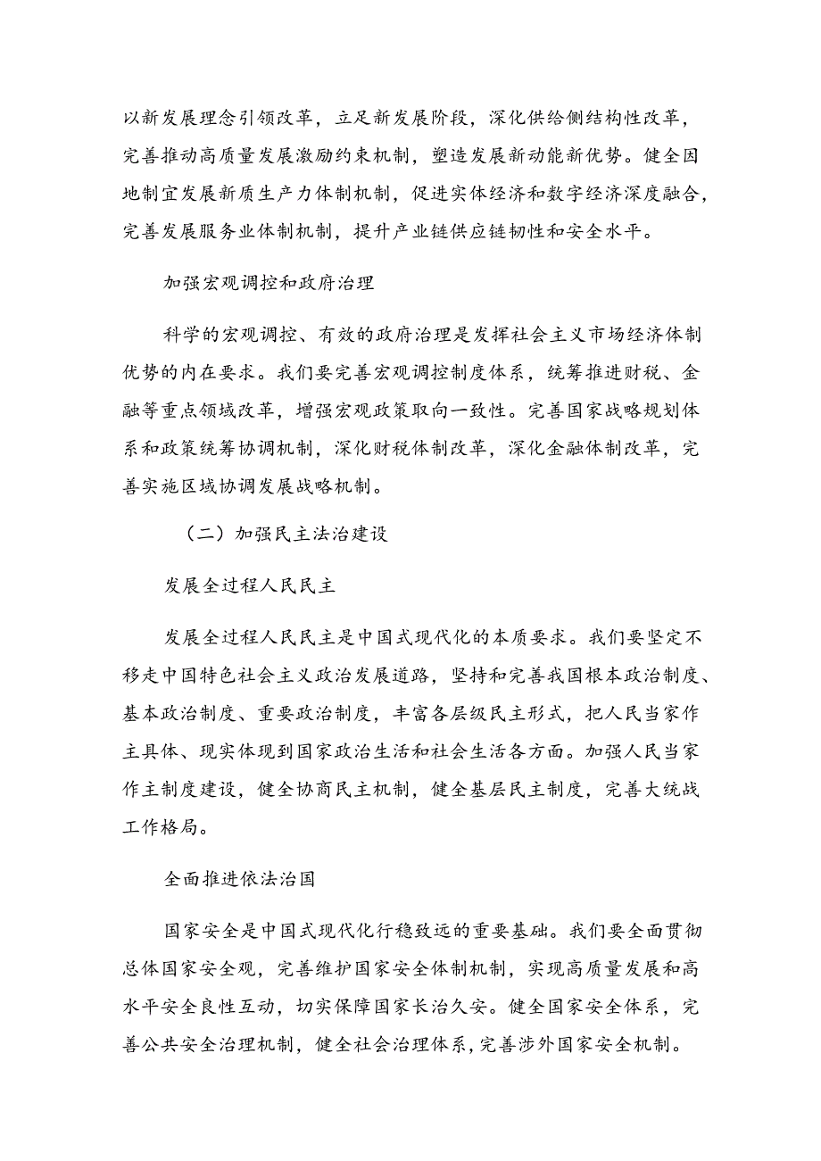 2024在学习贯彻二十三中全会公报发言材料七篇.docx_第3页