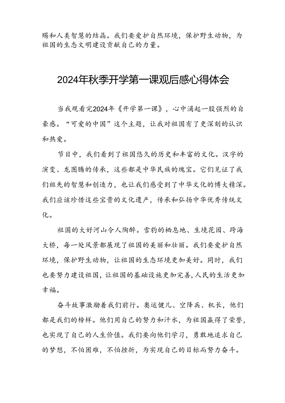 11篇收看2024年开学第一课可爱的中国心得感悟.docx_第3页