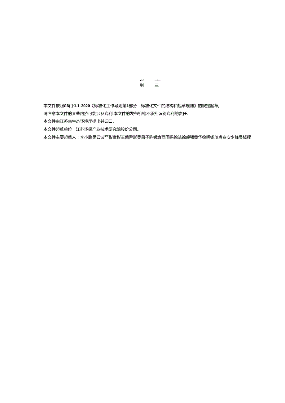 DB32／T++44422023+环境信息资源目录管理技术规范.docx_第3页
