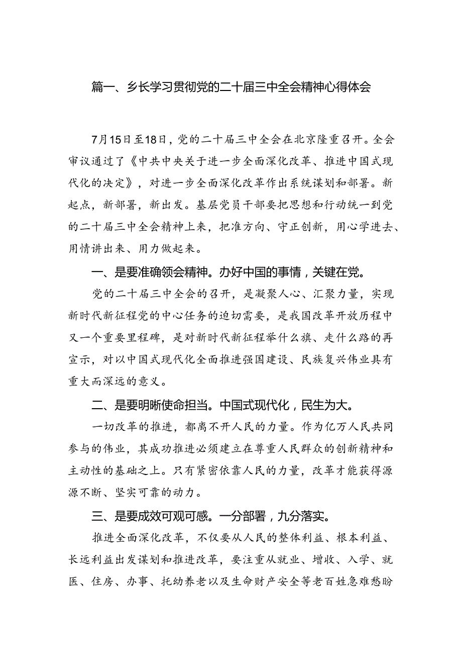 乡长学习贯彻党的二十三中全会精神心得体会(7篇集合).docx_第2页