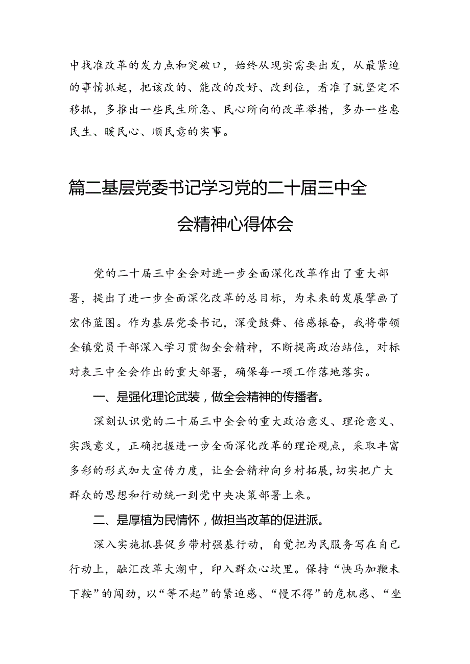 乡长学习贯彻党的二十三中全会精神心得体会(7篇集合).docx_第3页