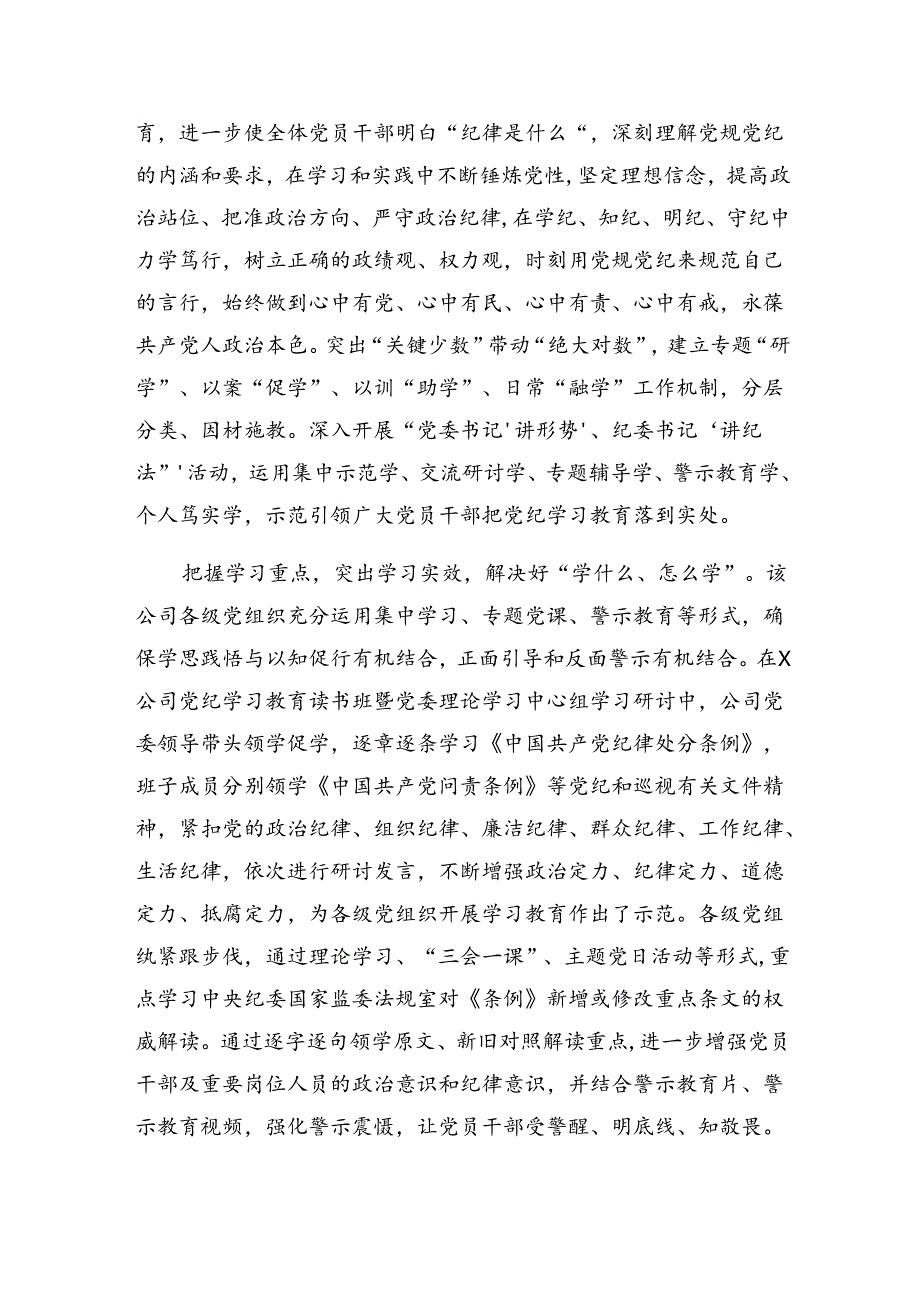 （8篇）2024党纪集中教育工作情况汇报含经验做法.docx_第3页