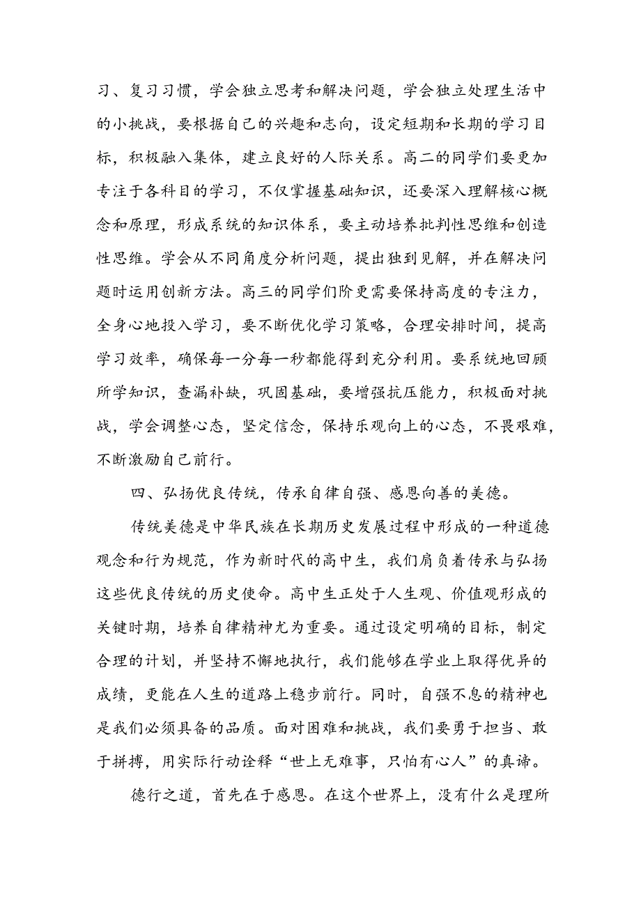 2024年中小学《季开学典礼》校长致辞 （汇编3份）.docx_第3页