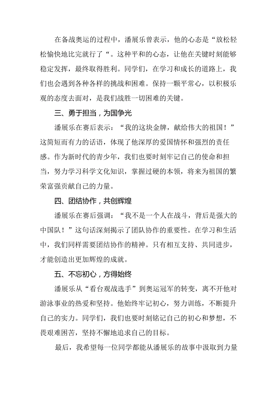 2024年季开学思政第一课讲话稿巴黎奥运会话题十篇.docx_第2页