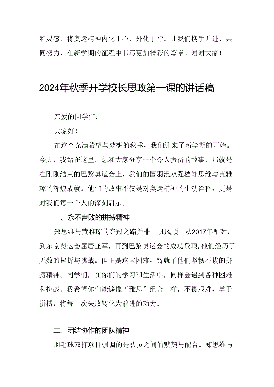 2024年季开学思政第一课讲话稿巴黎奥运会话题十篇.docx_第3页