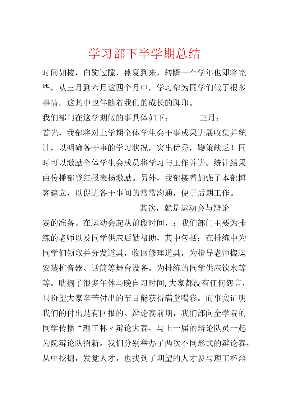 学习部下半学期总结.docx_第1页