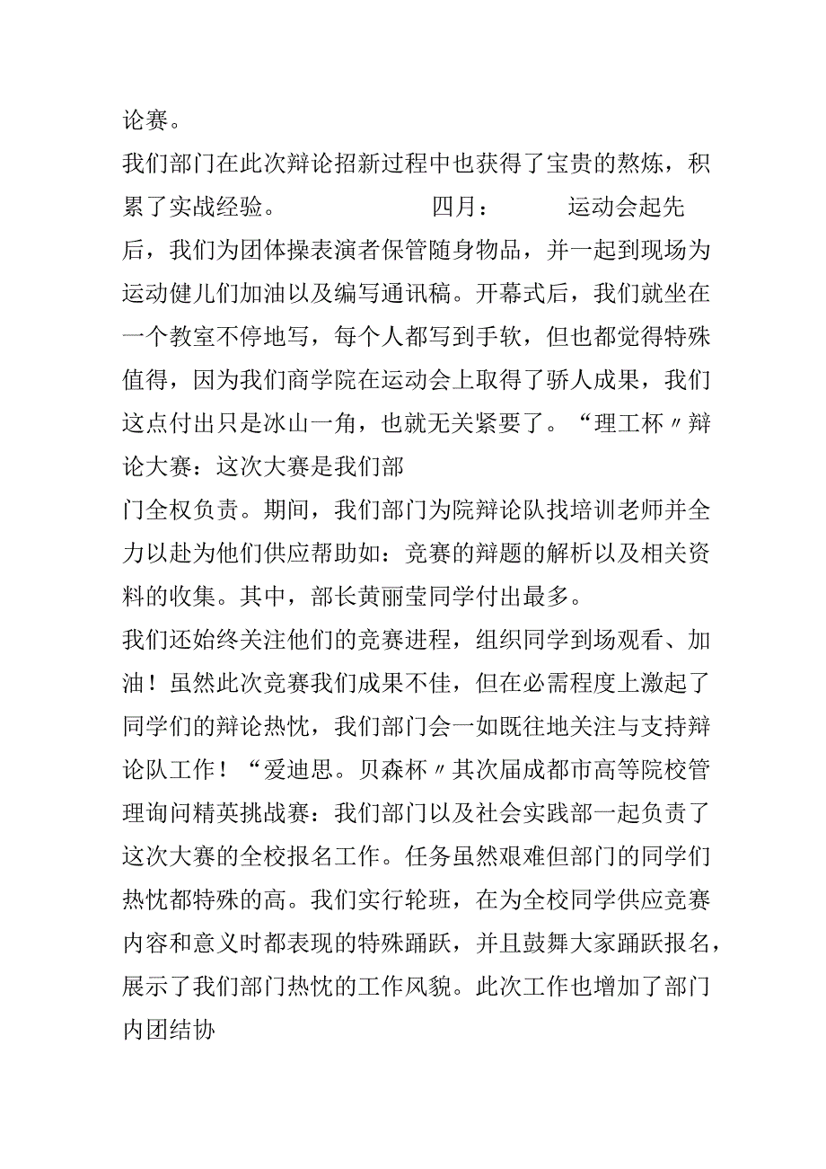 学习部下半学期总结.docx_第2页