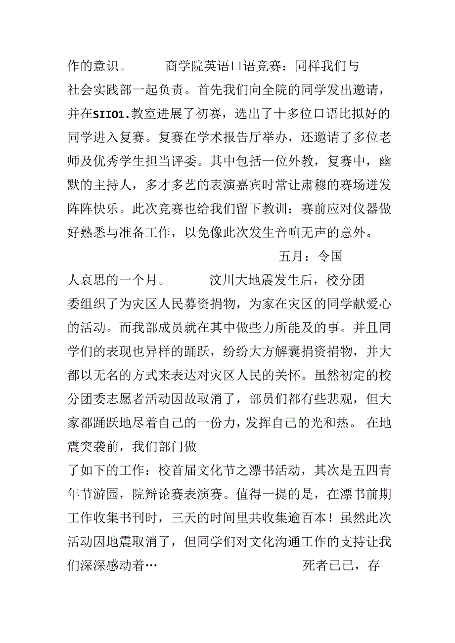 学习部下半学期总结.docx_第3页