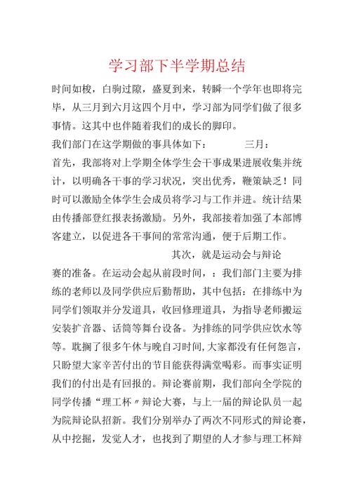 学习部下半学期总结.docx