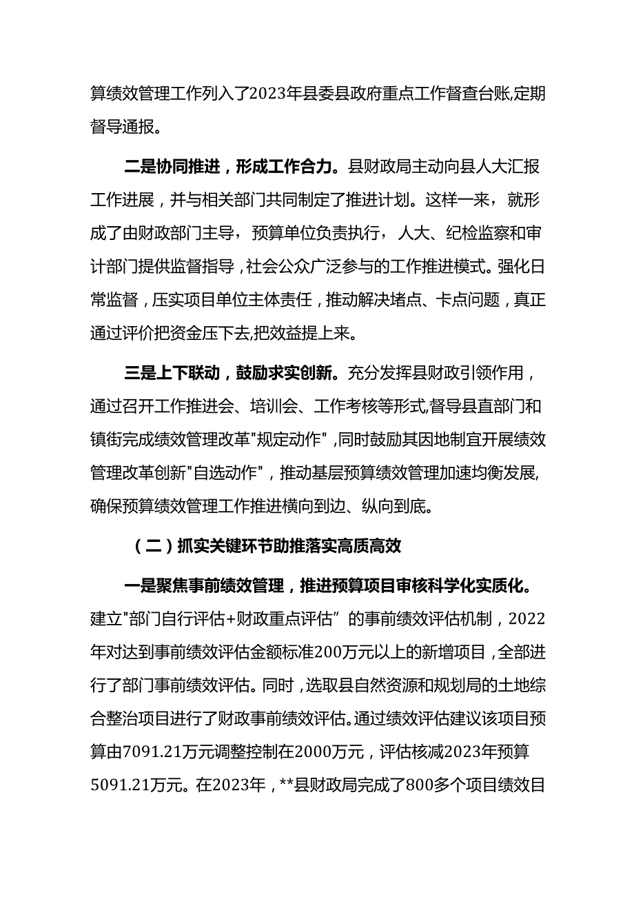 在全县预算绩效管理工作推进会上的讲话(1).docx_第2页