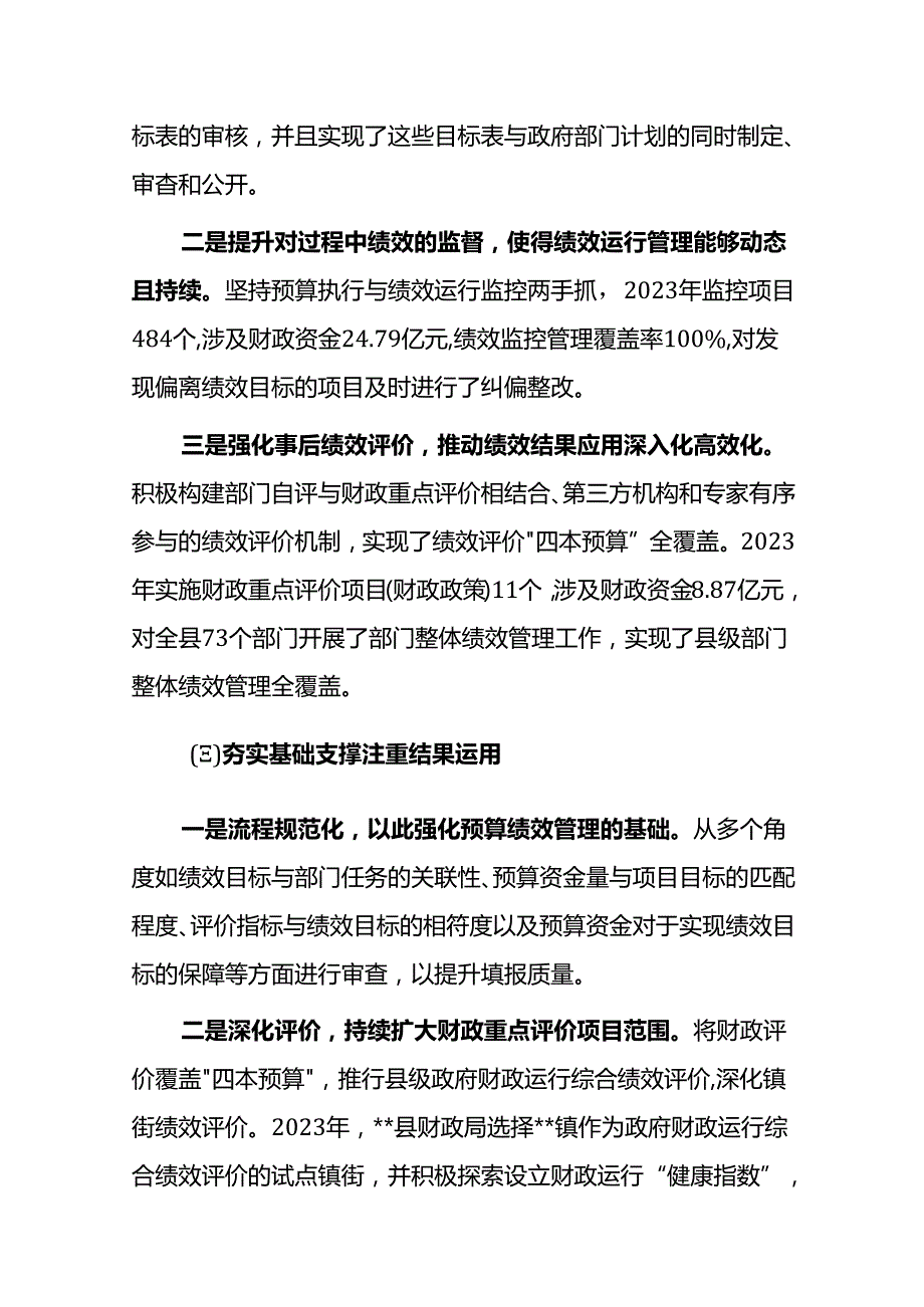 在全县预算绩效管理工作推进会上的讲话(1).docx_第3页
