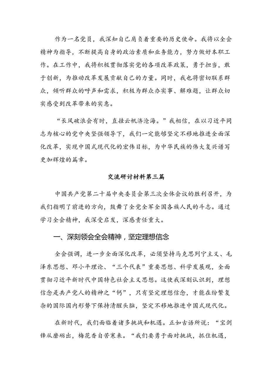 共九篇关于深入开展学习2024党的二十三中全会研讨材料、心得体会.docx_第3页