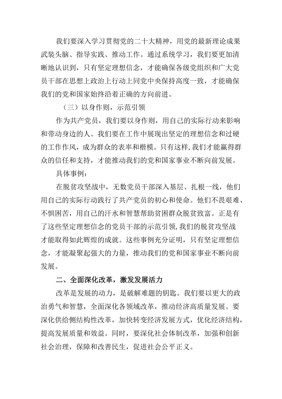 市委书记在党的二十三中全会研讨班上的交流发言8篇（最新版）.docx_第2页