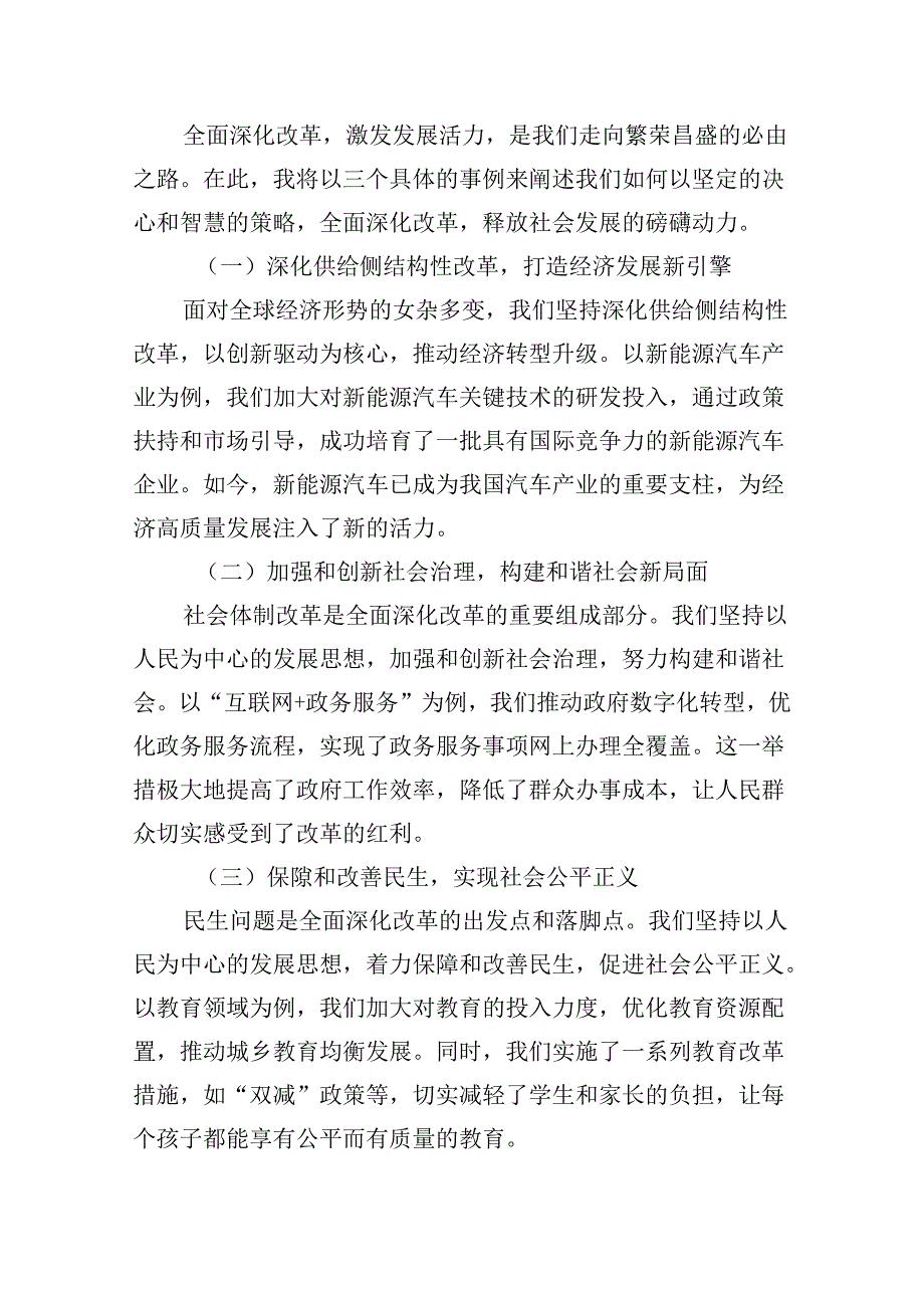 市委书记在党的二十三中全会研讨班上的交流发言8篇（最新版）.docx_第3页