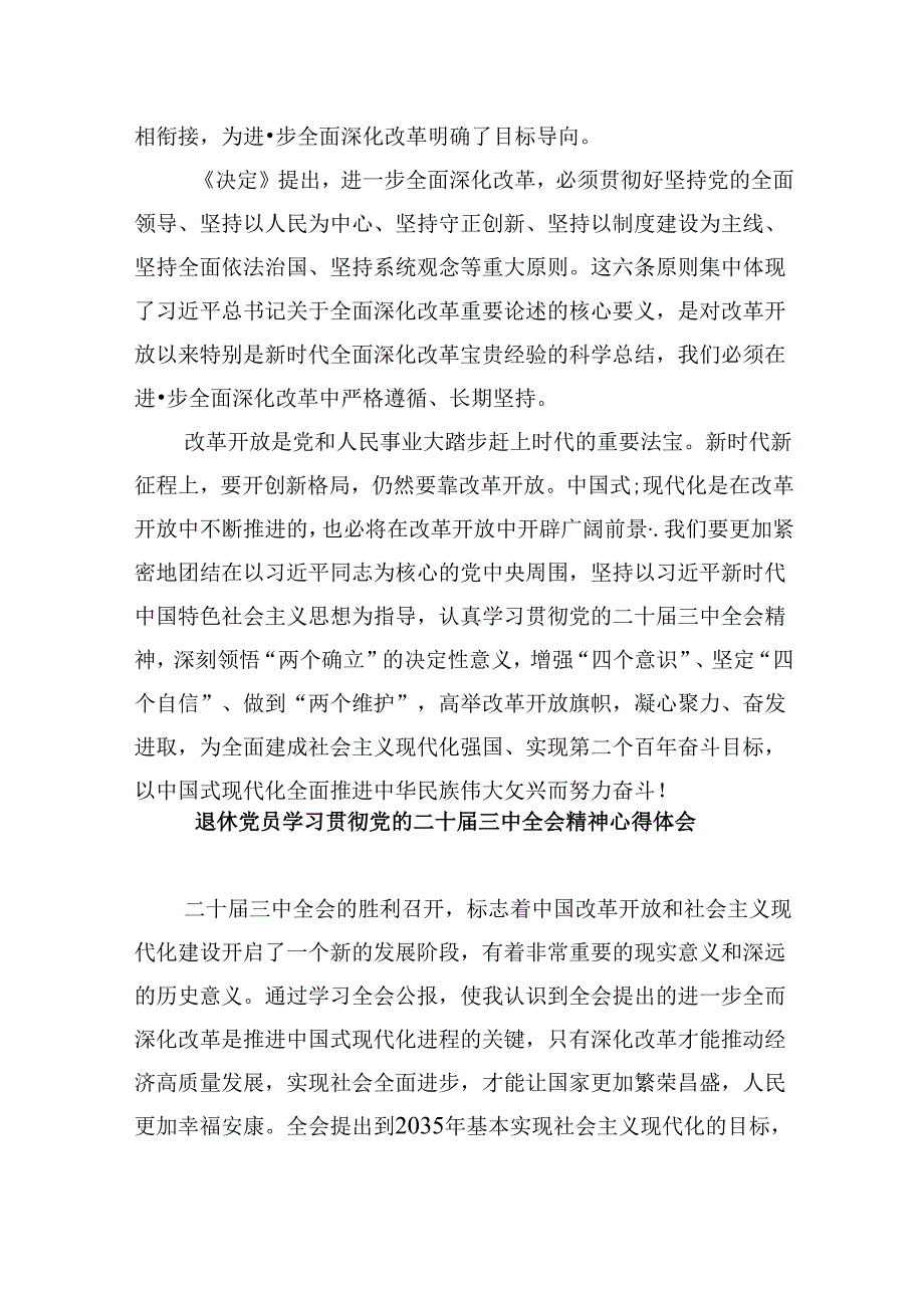 离退休干部学习党的二十三中全会精神心得体会8篇（精选）.docx_第2页