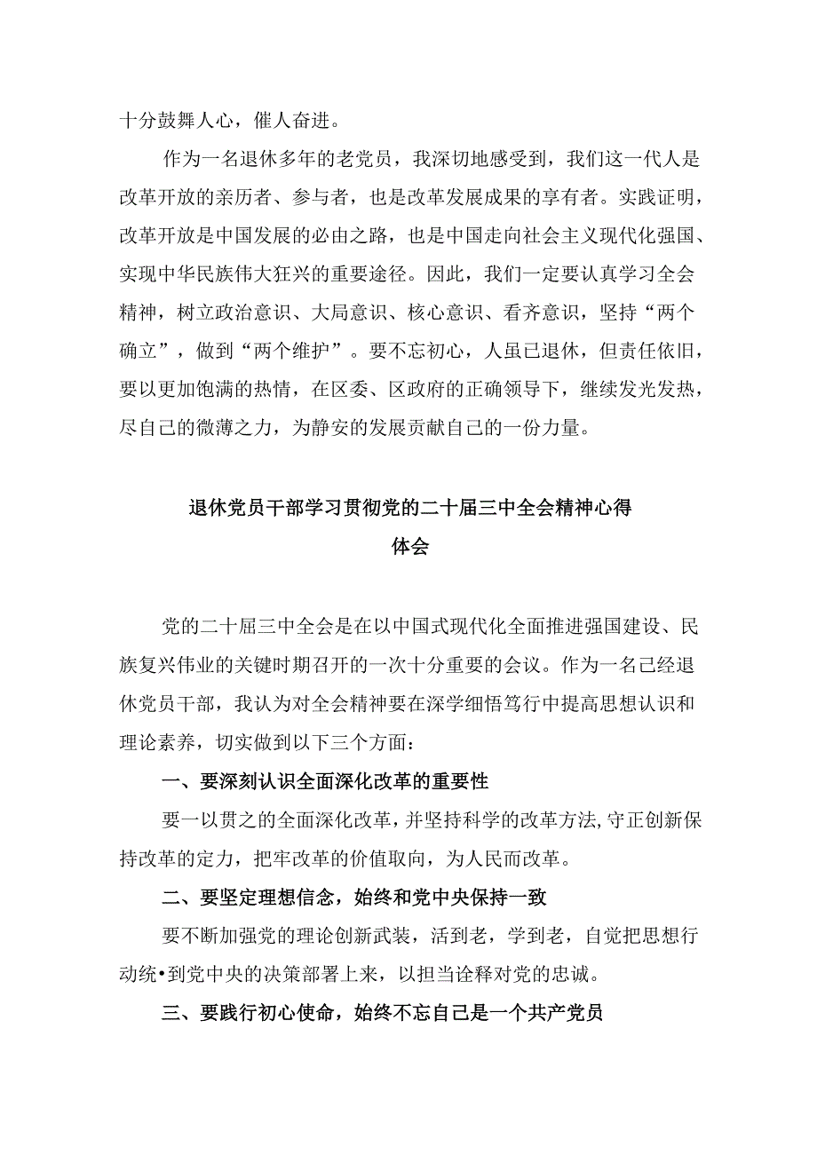 离退休干部学习党的二十三中全会精神心得体会8篇（精选）.docx_第3页