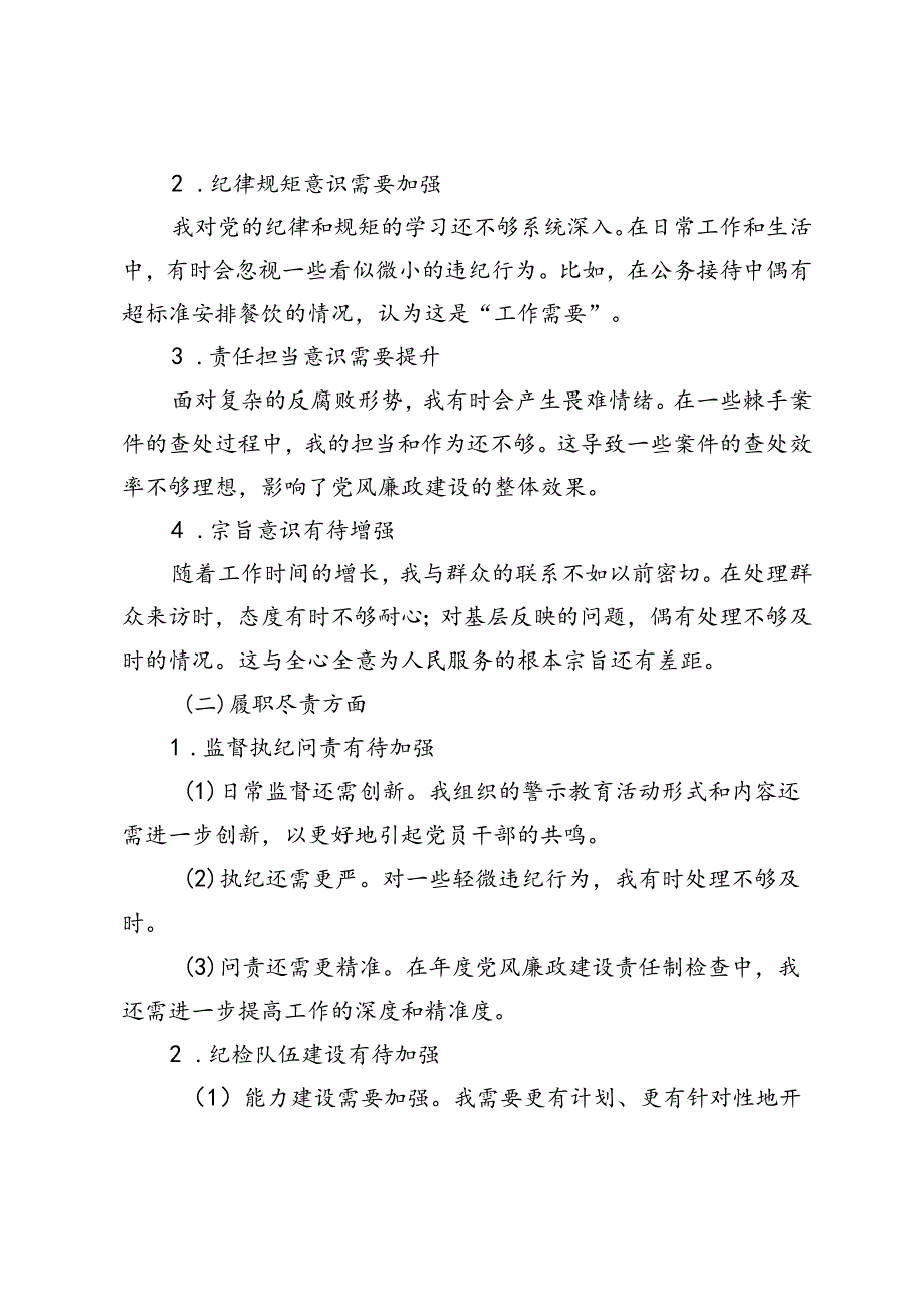 巡视整改专题民主生活会纪委书记自我剖析材料+2024巡视整改表态发言.docx_第2页