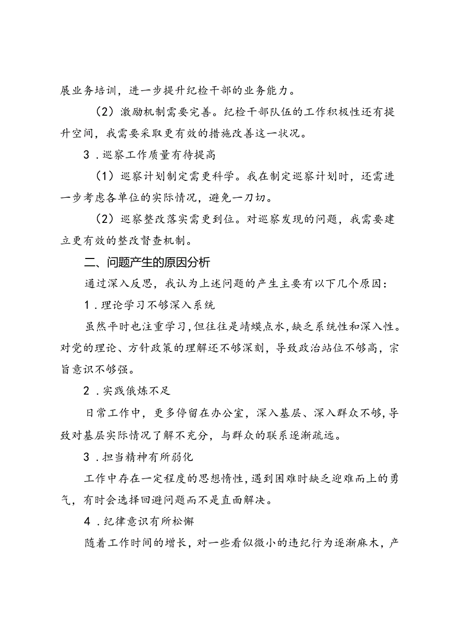 巡视整改专题民主生活会纪委书记自我剖析材料+2024巡视整改表态发言.docx_第3页