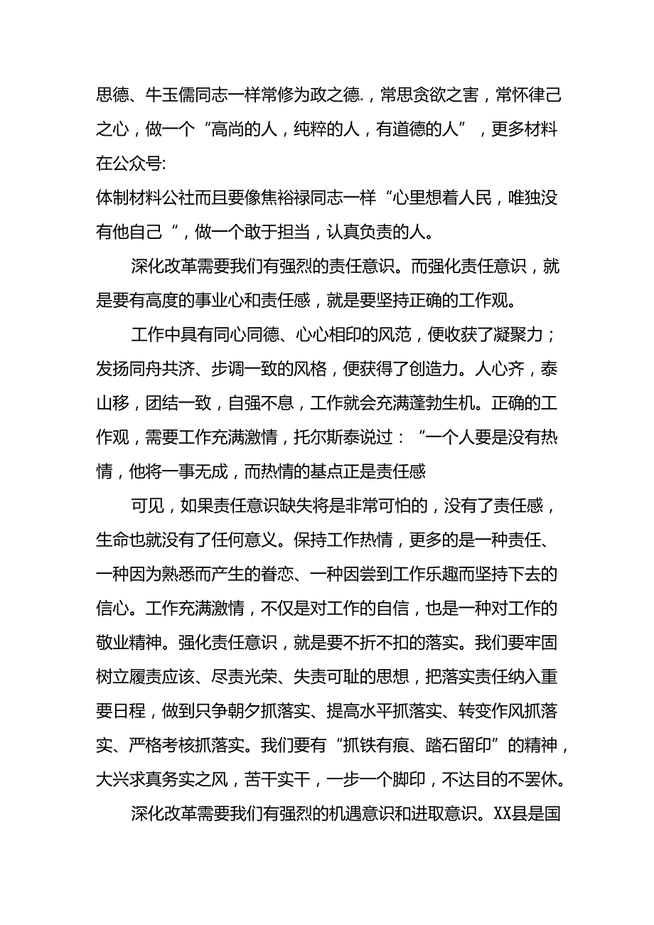 学习2024年学习党的二十三中全会个人心得体会 汇编4份.docx_第2页