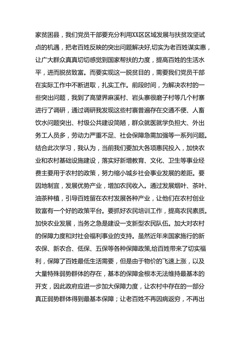 学习2024年学习党的二十三中全会个人心得体会 汇编4份.docx_第3页