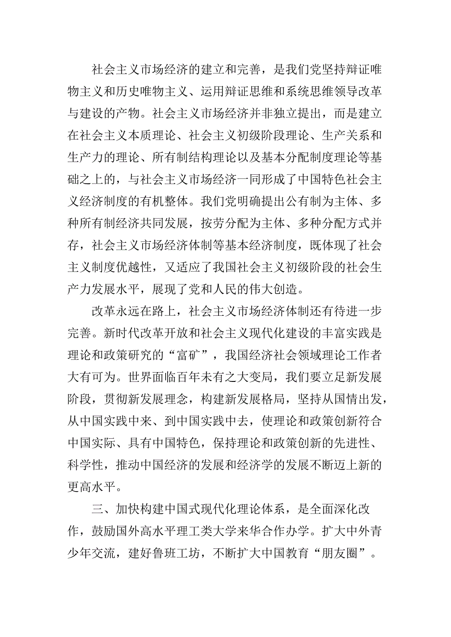 2024年关于开展学习党的二十三中全会辅导党课专题报告.docx_第3页