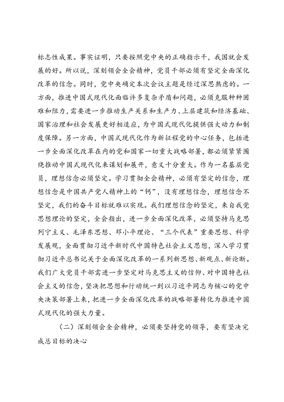 学习党的二十三中全会精神交流发言基层工作人员学习二十三中全会精神简短发言材料.docx_第2页