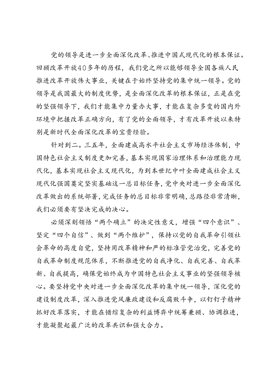 学习党的二十三中全会精神交流发言基层工作人员学习二十三中全会精神简短发言材料.docx_第3页