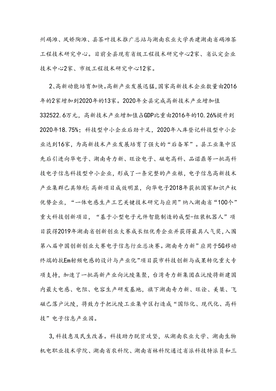 沅陵县“十四五”科技创新规划.docx_第2页